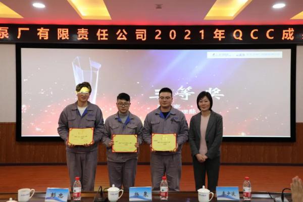 賴紅妍為QCC活動(dòng)成果展示三等獎(jiǎng)質(zhì)保部、設(shè)備管理部、冷工室小組頒獎(jiǎng)