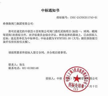 希佛隆閥門4130萬元中標中核閥門采購項目