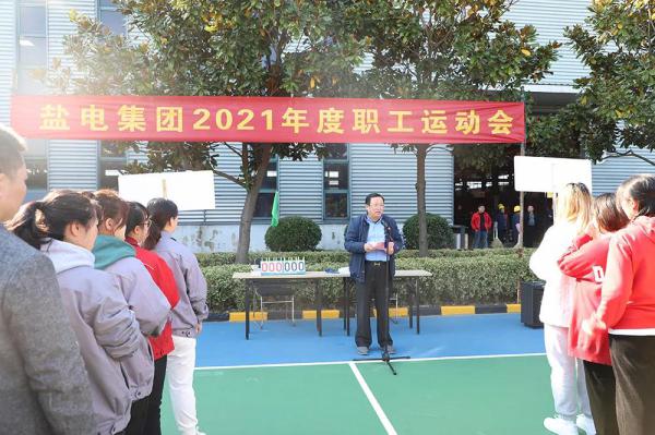 鹽電閥門：開展職工體育運(yùn)動 弘揚(yáng)鹽電拼搏精神