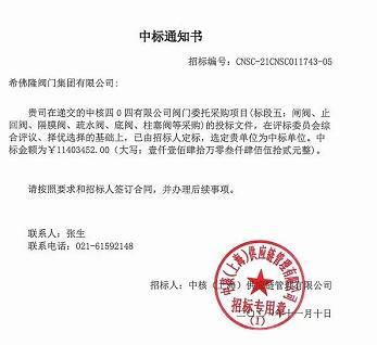 希佛隆閥門4130萬元中標中核閥門采購項目