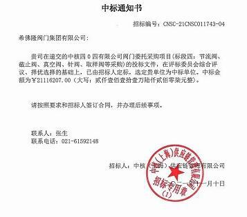 希佛隆閥門4130萬元中標中核閥門采購項目