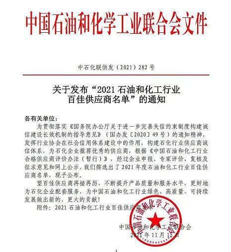 艾坦姆喜獲“2021石油和化工行業(yè)百佳供應(yīng)商”等多項(xiàng)佳績(jī)