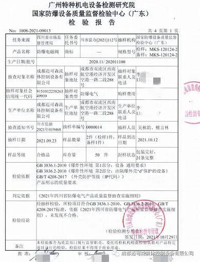 產品質量監(jiān)督抽查檢驗報告