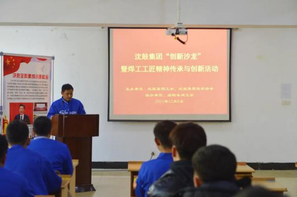 沈鼓集團(tuán)開展創(chuàng)新沙龍，為焊工技能提升助力！