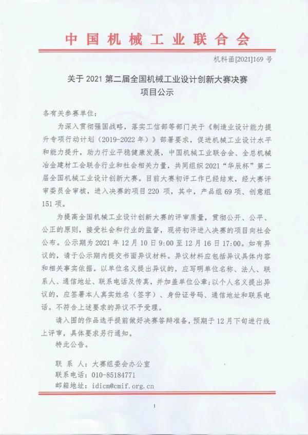 南方閥門2項產(chǎn)品入圍2021第二屆全國機械工業(yè)設計創(chuàng)新大賽決賽