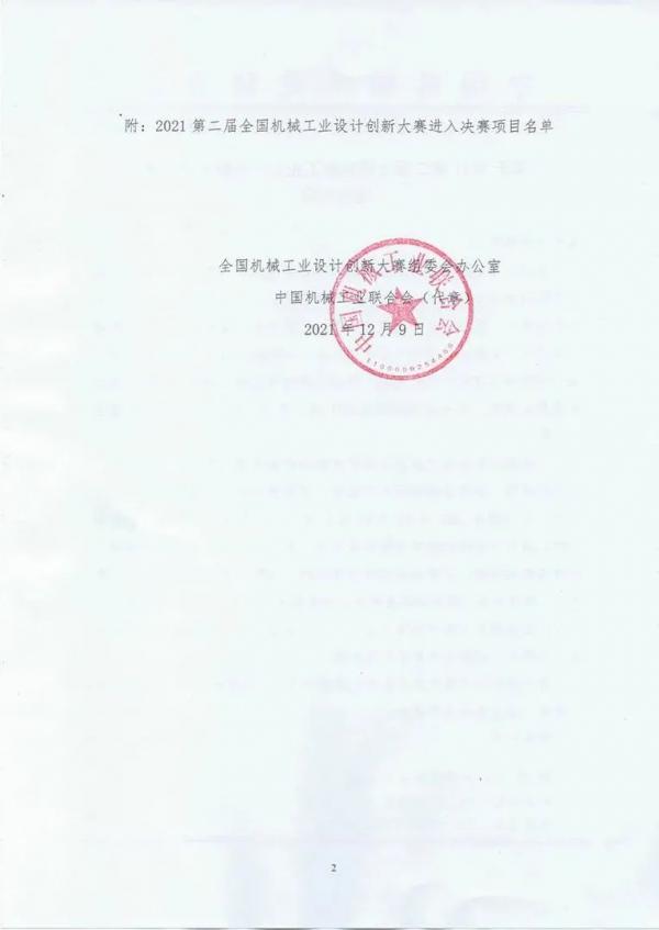 南方閥門2項產(chǎn)品入圍2021第二屆全國機械工業(yè)設計創(chuàng)新大賽決賽