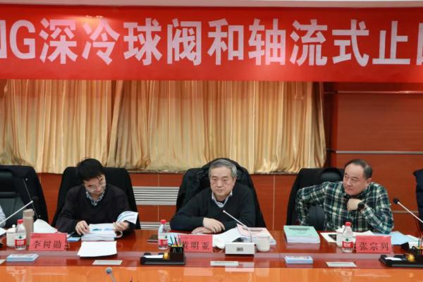 蘭高閥門研制的LNG 深冷球閥和軸流式止回閥順利通過(guò)國(guó)產(chǎn)化新產(chǎn)品鑒定
