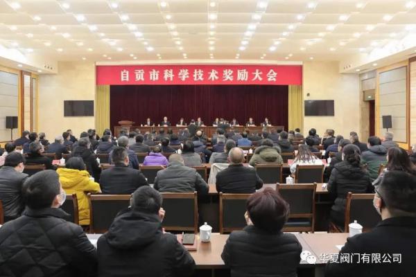 華夏閥門自主研發(fā)項目獲2021年度市科技進(jìn)步二等獎