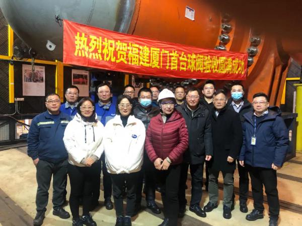 福建廈門抽水蓄能電站首臺進(jìn)水球閥圓滿完成驗收