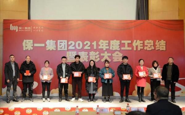 保一集團(tuán)2021年度先進(jìn)工作者獲獎合影