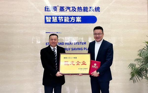 永嘉縣長(zhǎng)吳呈錢考察慰問(wèn)紐頓 頒發(fā)榮譽(yù)牌匾送上新春紅包