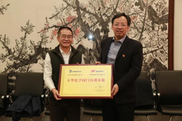 萬華化學(xué)授予紐威閥門“閥門培訓(xùn)基地”暨授牌儀式舉行