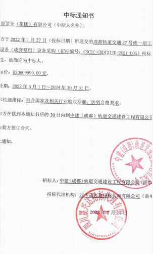 逾4000萬！凱泉泵業(yè)中標成都地鐵三項目