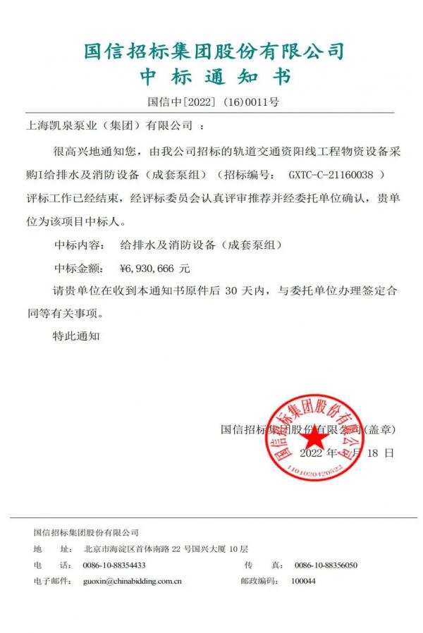 逾4000萬！凱泉泵業(yè)中標成都地鐵三項目