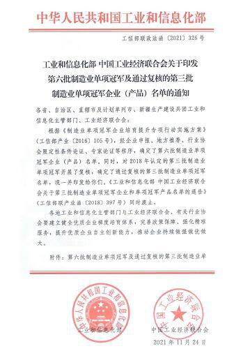 國家級！恒大江海泵業(yè)入選“制造業(yè)單項冠軍企業(yè)”