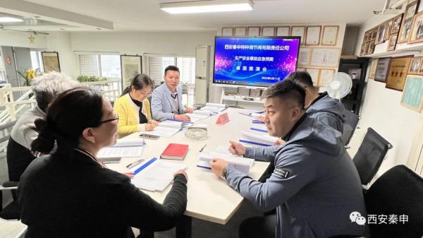 西安秦申特種調節(jié)閥公司生產安全事故應急預案專家評審會