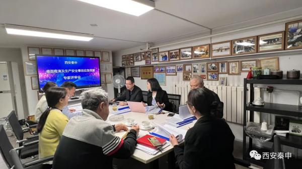 西安秦申特種調節(jié)閥公司生產安全事故應急預案專家評審會