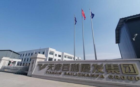 天津百利展發(fā)順利中標(biāo)裕龍石化（一期）通用工藝閥門采購項(xiàng)目標(biāo)段低溫閥框架項(xiàng)目