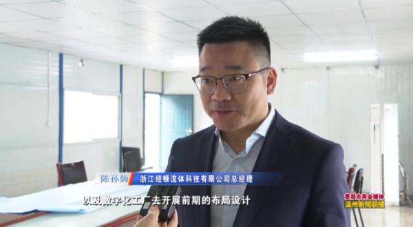 總投資5億多元！浙江紐頓流體公司新廠區(qū)有望年底部分投產(chǎn)