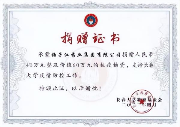 公益在心中，抗疫在行動，揚子江藥業(yè)集團踐行企業(yè)價值觀