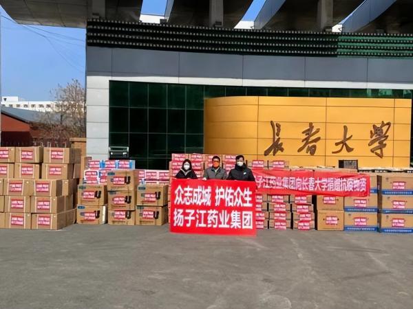 公益在心中，抗疫在行動，揚子江藥業(yè)集團踐行企業(yè)價值觀