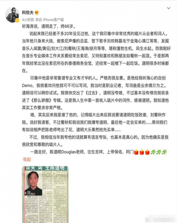 作詞人陳道明去世享年66歲 張信哲等好友發(fā)文悼念