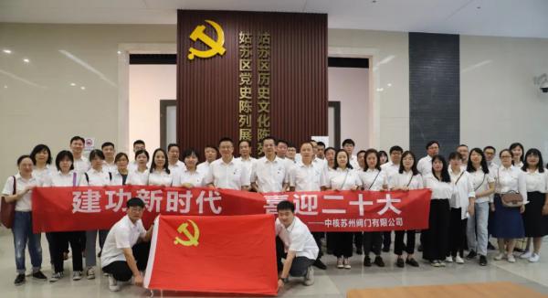 中核蘇閥開展“建功新時(shí)代 喜迎二十大”現(xiàn)場(chǎng)教育活動(dòng)
