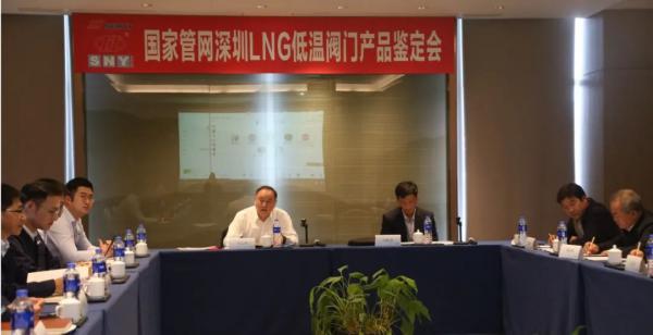 “國家管網(wǎng)深圳LNG低溫閥”產(chǎn)品樣機(jī)通過中通協(xié)鑒定