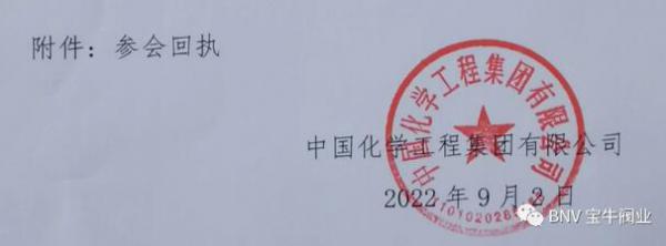 無錫寶牛閥業(yè)成為中國化學工程集團優(yōu)秀供應商