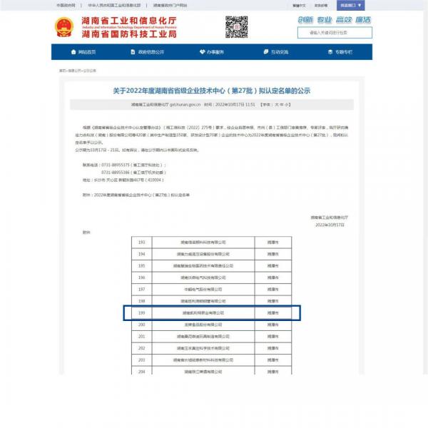 湖南凱利特泵業(yè)榮獲“2022年度湖南省省級(jí)企業(yè)技術(shù)中心”認(rèn)定