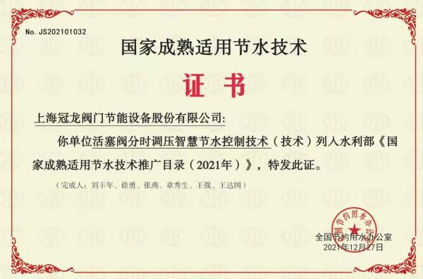 上海冠龍閥門節(jié)能設(shè)備入選“工業(yè)產(chǎn)品綠色設(shè)計示范企業(yè)”