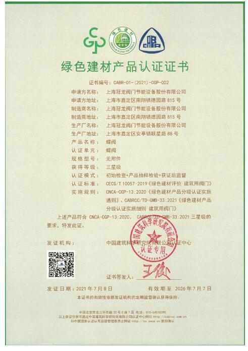 上海冠龍閥門節(jié)能設(shè)備入選“工業(yè)產(chǎn)品綠色設(shè)計示范企業(yè)”