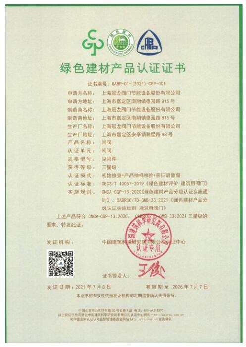 上海冠龍閥門節(jié)能設(shè)備入選“工業(yè)產(chǎn)品綠色設(shè)計示范企業(yè)”