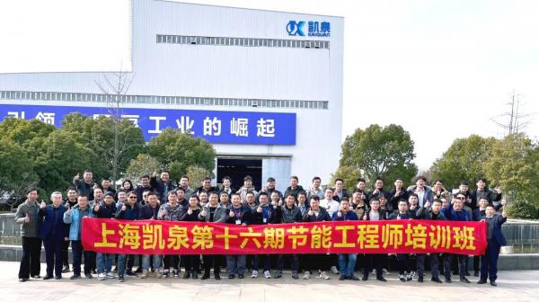 降本增效 助力雙碳！凱泉泵業(yè)2023“節(jié)能第一課”順利結(jié)業(yè)