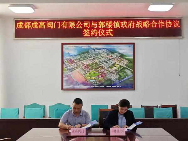 總投資約10億元！成高閥門(mén)計(jì)劃在濟(jì)寧市汶上縣建設(shè)高端閥門(mén)智造產(chǎn)業(yè)園項(xiàng)目