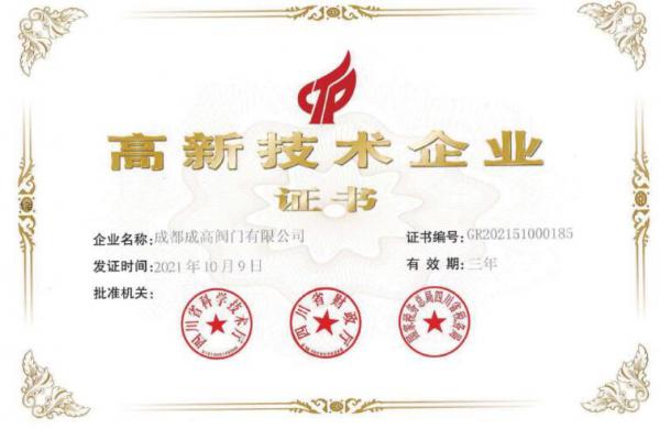 總投資約10億元！成高閥門(mén)計(jì)劃在濟(jì)寧市汶上縣建設(shè)高端閥門(mén)智造產(chǎn)業(yè)園項(xiàng)目