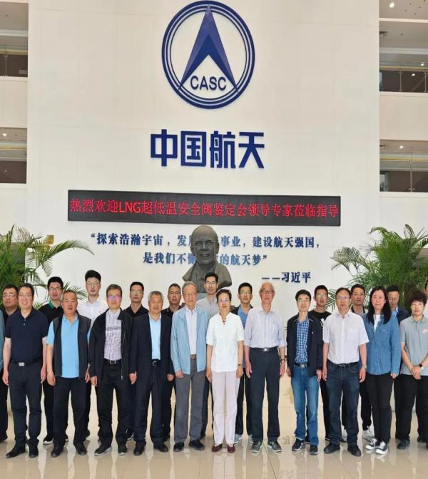 國家管網(wǎng)等單位聯(lián)合研制的 “超低溫安全閥”順利通過國產(chǎn)化鑒定