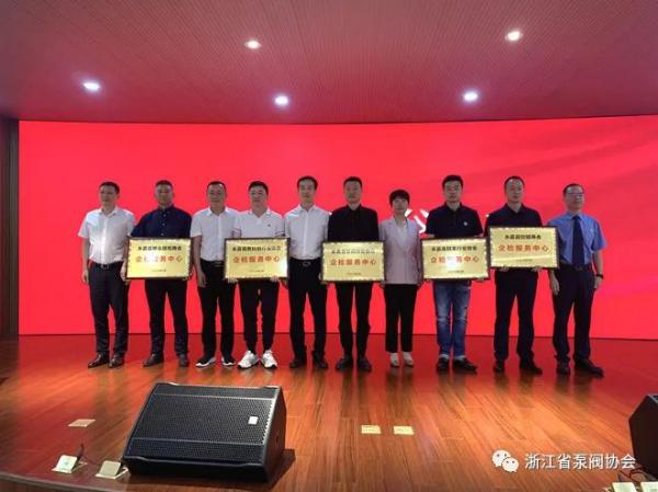 永嘉縣設(shè)立泵閥等五大行業(yè)協(xié)（商）會“企檢服務(wù)中心”