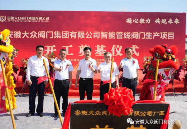 占地面積30畝，總投資1.8億元！大眾閥智能管線閥門(mén)生產(chǎn)項(xiàng)目舉行開(kāi)工奠基儀式