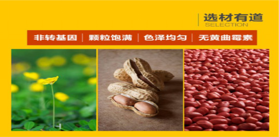中民普健—福祉花生油，古法物理榨油