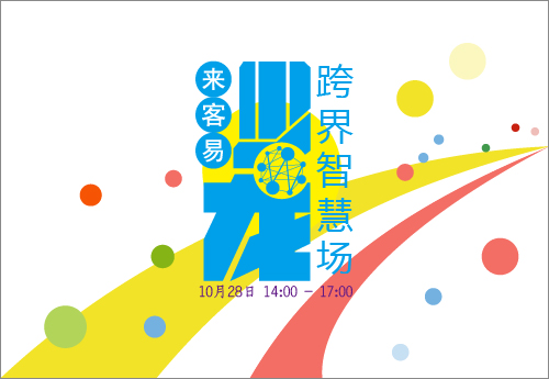 來客易,網(wǎng)絡營銷工具,營銷工具
