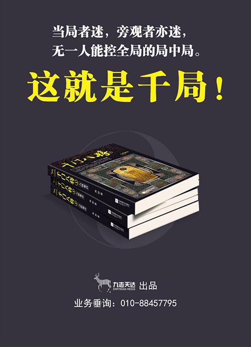 《千門八將》：江湖唇典背后的千局千術(shù)