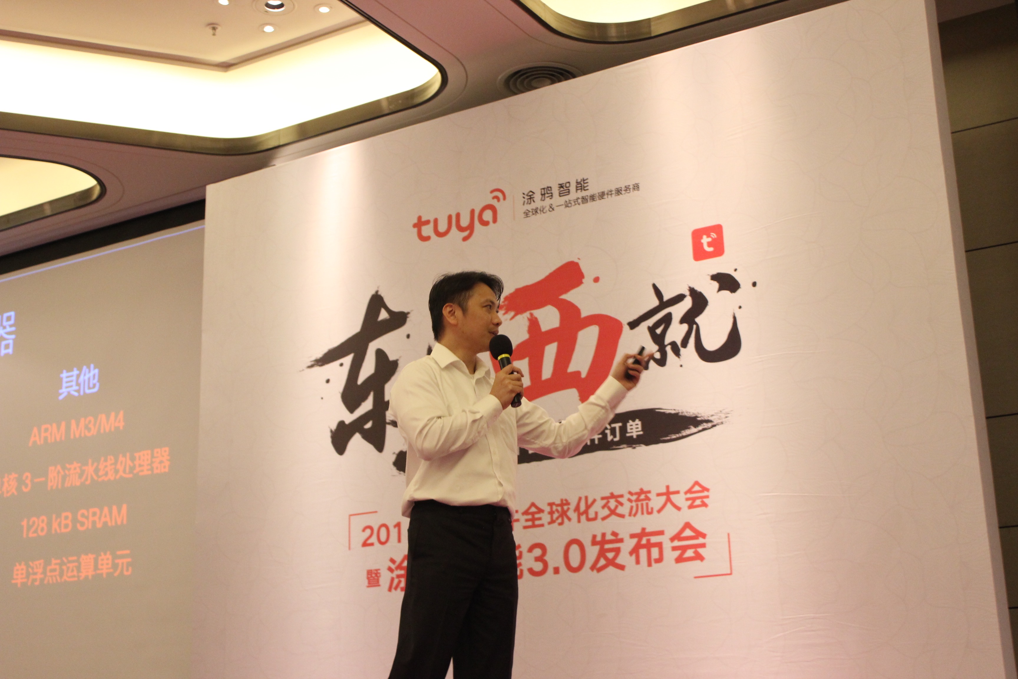 涂鴉智能“東成西就”發(fā)布會召開 用涂鴉智能3.0為智能硬件出海護航