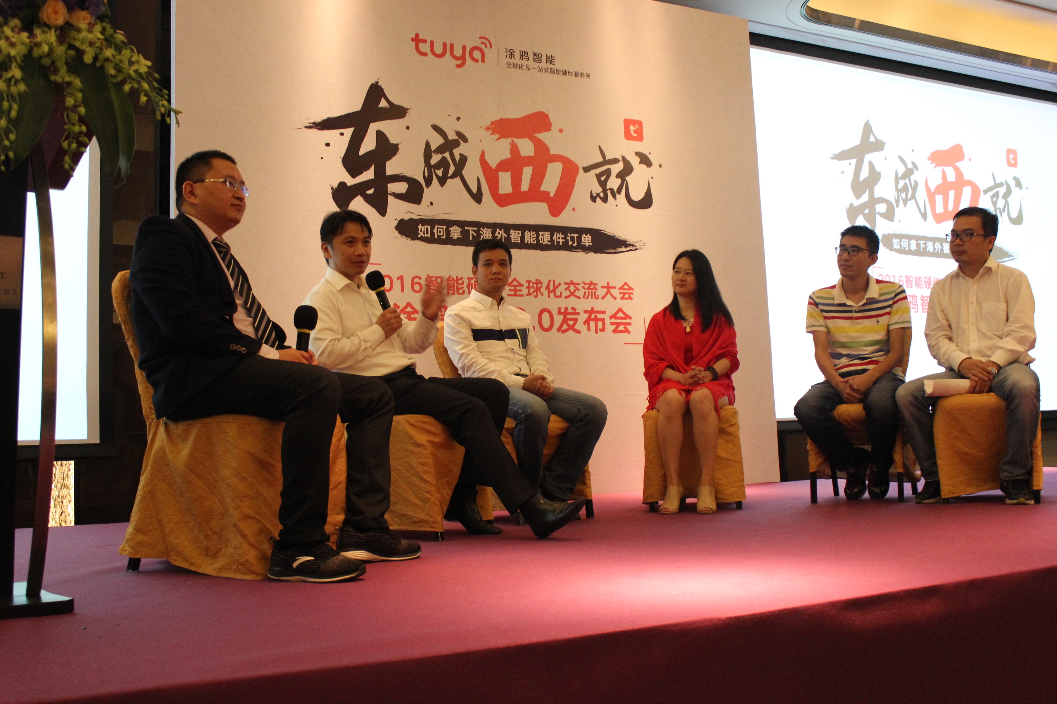 涂鴉智能“東成西就”發(fā)布會召開 用涂鴉智能3.0為智能硬件出海護航