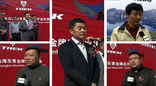 2016首屆長(zhǎng)白山杯海東青&TREK山地自行車(chē)邀請(qǐng)賽鳴槍