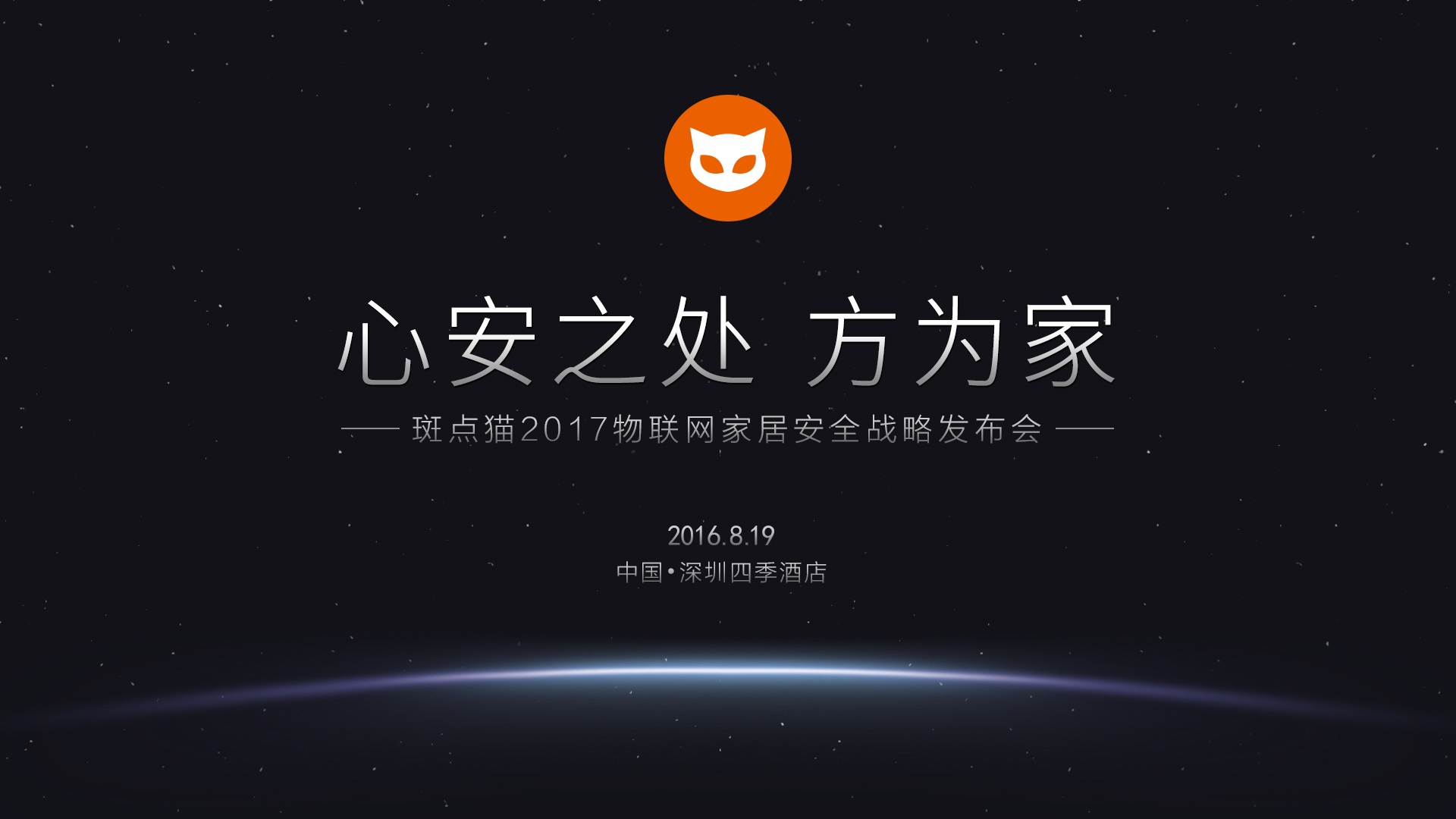 國際智能家居展開幕在即 斑點(diǎn)貓將有大動作