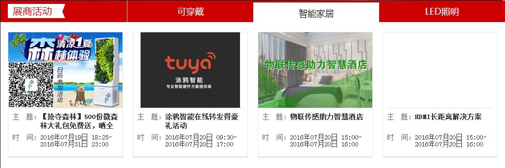 2016中國智能家居在線展會今日隆重開幕